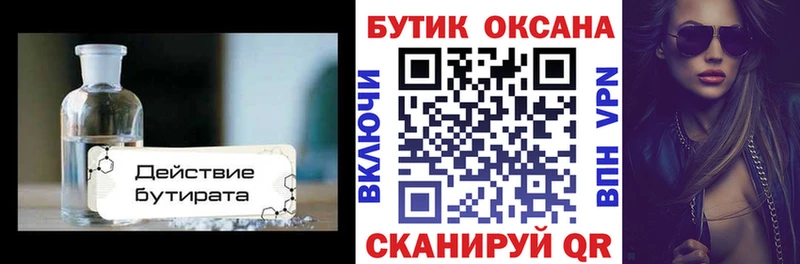 БУТИРАТ BDO 33%  Мценск 