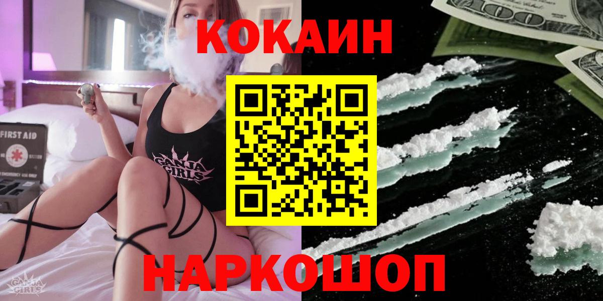 Кокаин  Вход с VPN  COCAIN Перу  Мценск  Кокаин 99% 