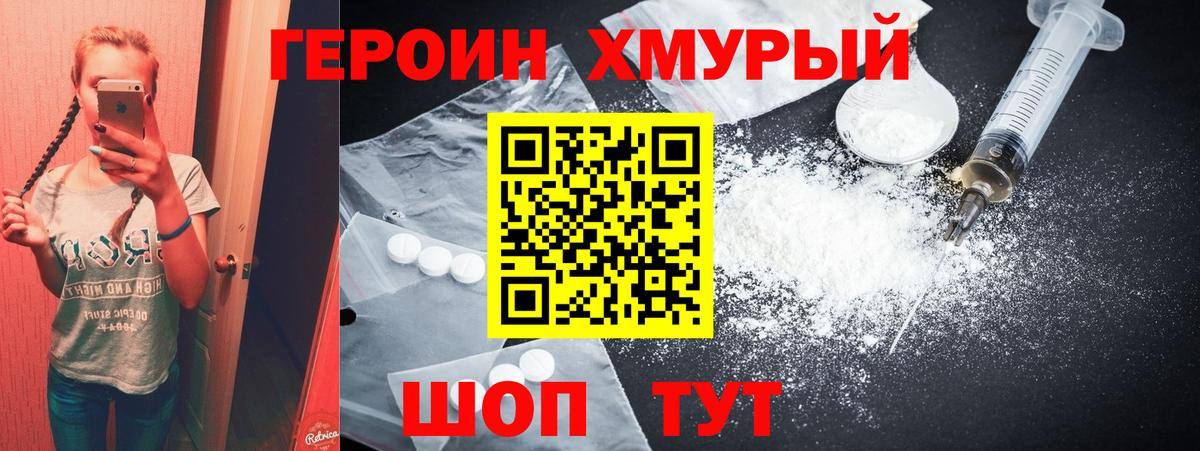 ГЕРОИН герыч Мценск