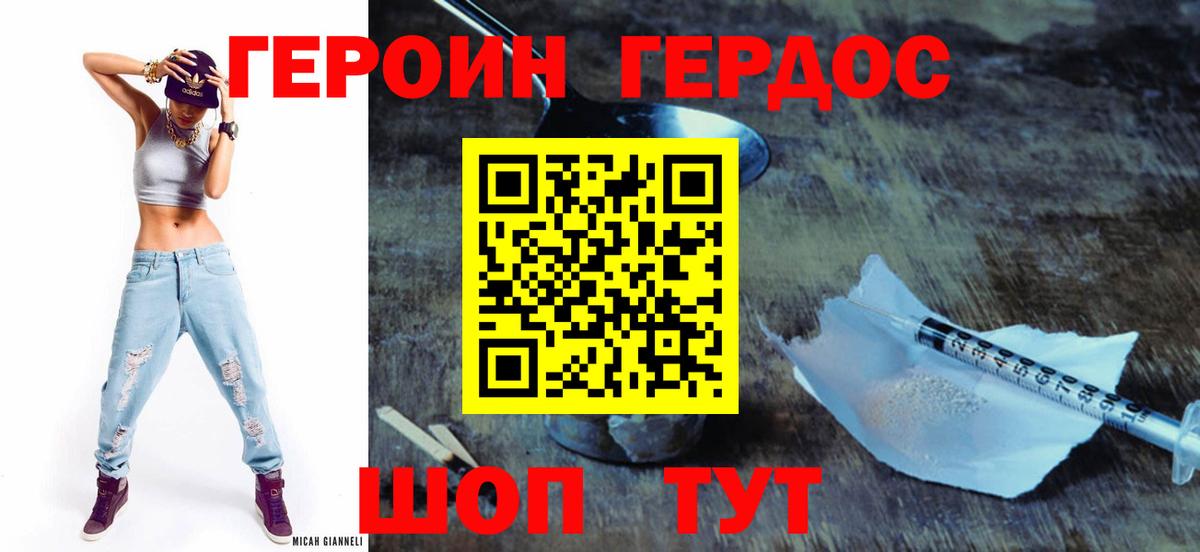 ГЕРОИН  Вход с VPN  Мценск  Героин белый 