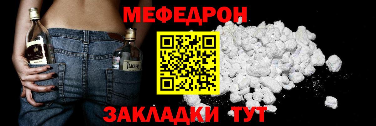 Меф мяу мяу  МЯУ-МЯУ мука  МЕФ  МЯУ-МЯУ  Мценск  Вход с VPN 