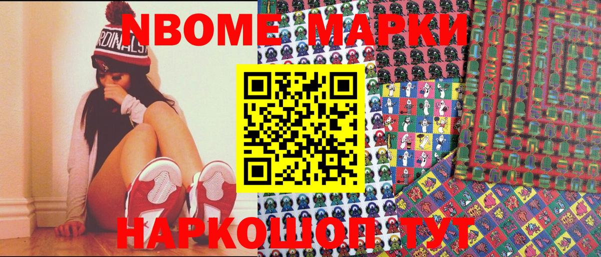 Марки N-bome 1,8мг  Вход с VPN  Марки N-bome 1,8мг  Мценск 