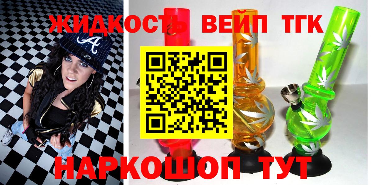 ТГК вейп с тгк  что такое наркотик  Мценск  Вход с VPN  ТГК гашишное масло 